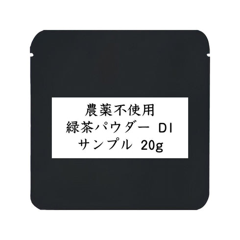 農薬不使用 緑茶パウダー D1 業務用