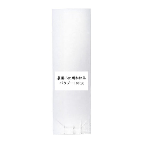農薬不使用和紅茶パウダー 業務用 1000g / サンプル20g