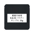 農薬不使用和紅茶パウダー 業務用 1000g / サンプル20g