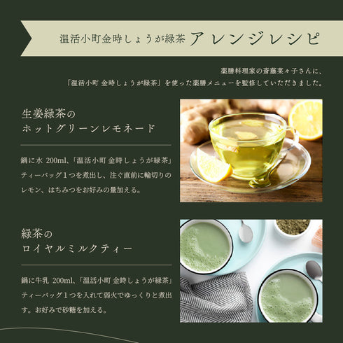 金時しょうが緑茶 温活小町 3.5g× 10p
