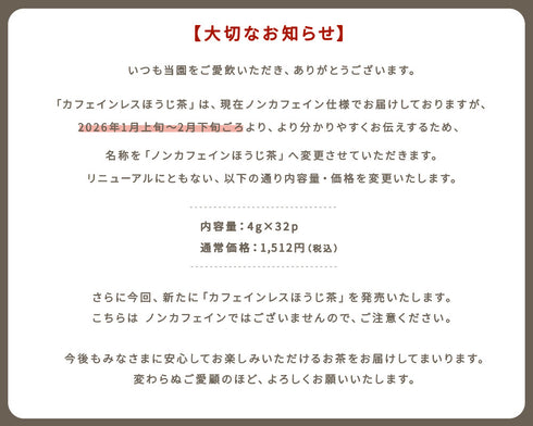 カフェインレスほうじ番茶ティーバッグ 5g×50p