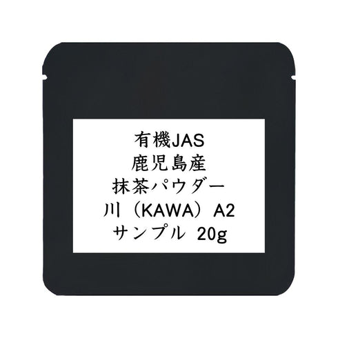 Organic JAS Certified Kagoshima Matcha Powder - Kawa A2 - Professional Use 1000g / 20g Sample | For Ceremonial Tea / Usucha