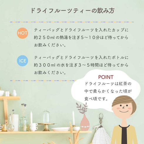 ドライフルーツティー | 国産果実×国産和紅茶 くだものがたり