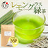 レモングラス×緑茶 ティーバッグ 2.5g×35p