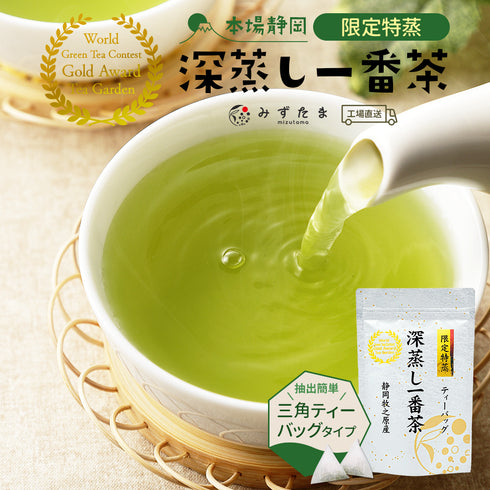 限定特蒸 深蒸し一番茶 ティーバッグ 3.5g×20p