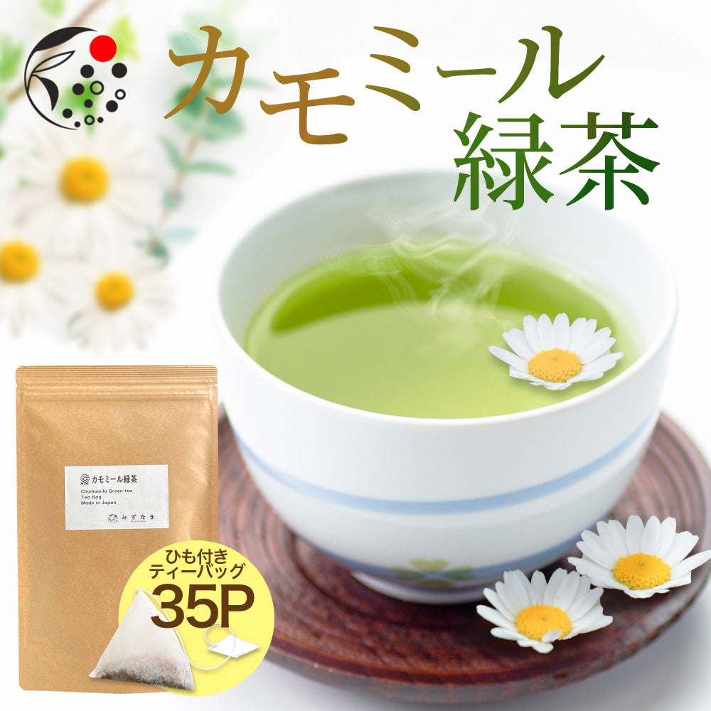 カモミール×緑茶 ティーバッグ 2.5g×35p ｜ みずたま農園製茶場