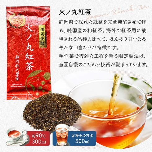 ギフトセット 限定製法 厳選茶葉セット3袋(限定特蒸×2・火ノ丸紅茶)