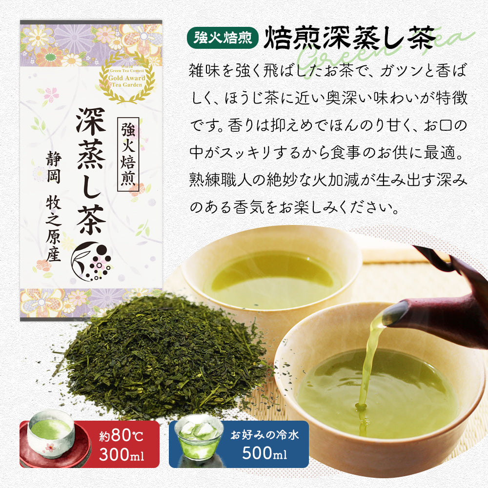 静岡茶 ギフトセット 焙煎比べ3種セット | みずたま農園製茶場