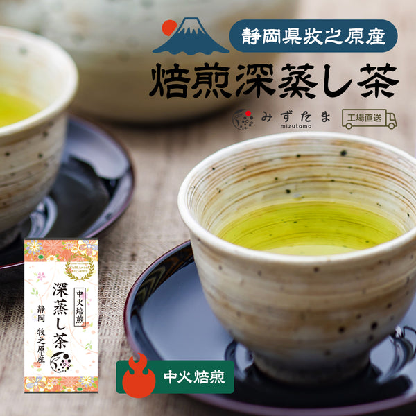 焙煎深蒸し茶 中火焙煎 深蒸し茶 100g