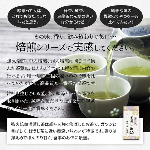焙煎深蒸し茶 強火焙煎 深蒸し茶 100g