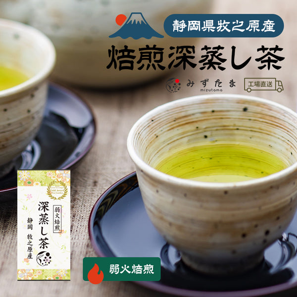 焙煎深蒸し茶 弱火焙煎 深蒸し茶 100g