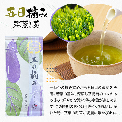 摘み取り日飲み比べ5種ギフト