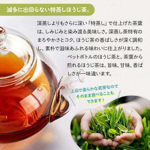 限定特蒸 極上ほうじ茶 茶葉 60g
