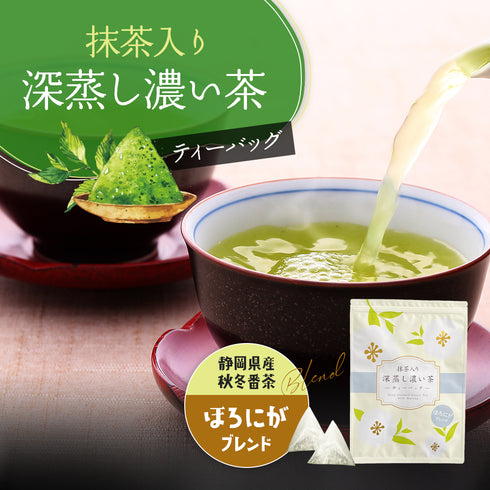 抹茶入り 深蒸し濃茶 ティーバッグ ほろにがブレンド 2.5g×100p