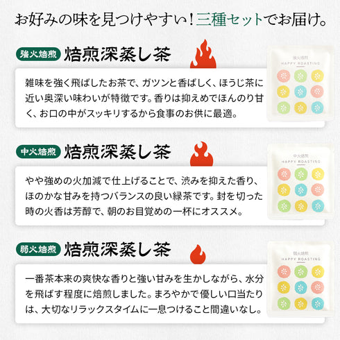 焙煎くらべ アソート3種セット