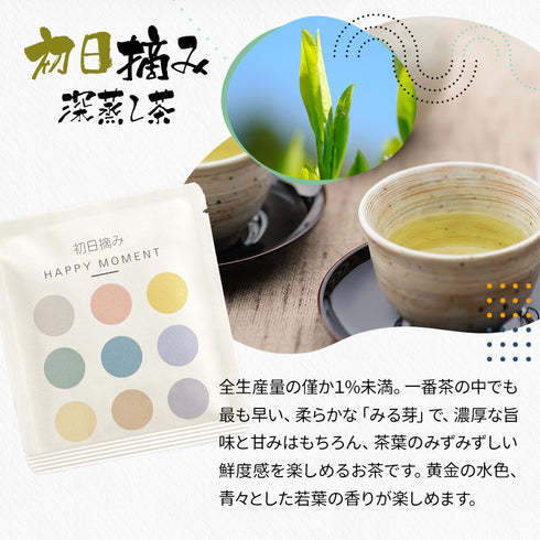 静岡茶 摘み取り日 飲み比べ アソート5種セット