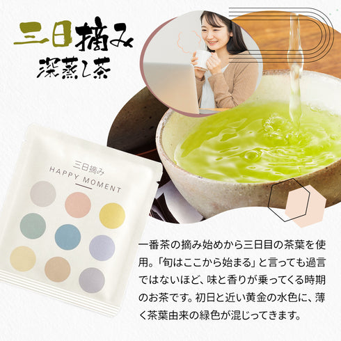 静岡茶 摘み取り日 飲み比べ アソート5種セット