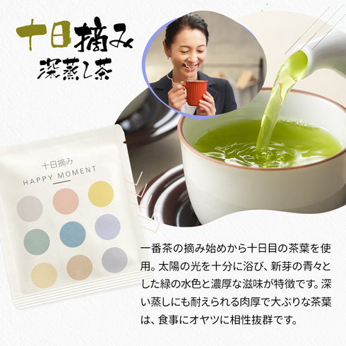 静岡茶 摘み取り日 飲み比べ アソート5種セット