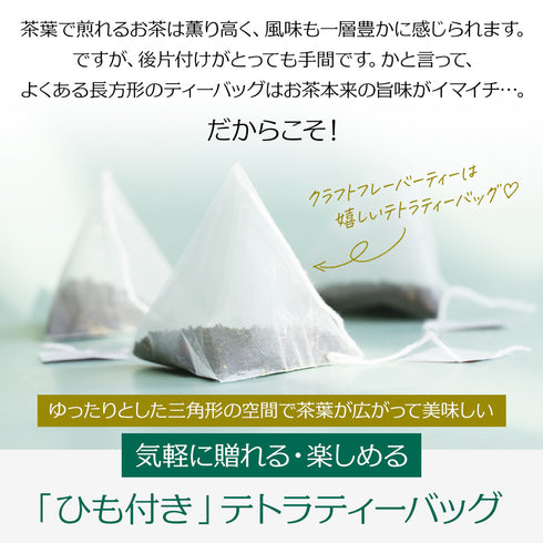 選べるギフト クラフトフレーバーティー