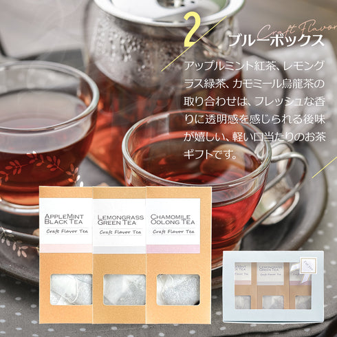 選べるギフト クラフトフレーバーティー