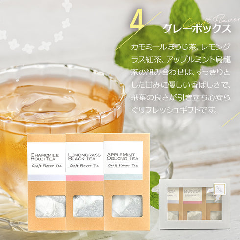 選べるギフト クラフトフレーバーティー