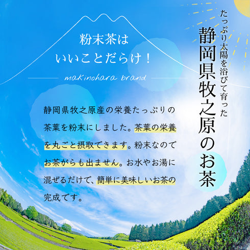 粉末緑茶 50g 茶葉の栄養「まるごと」GREEN TEA