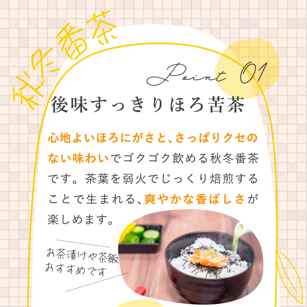 秋冬番茶 ティーバッグ 4g×50p ｜ みずたま農園製茶場