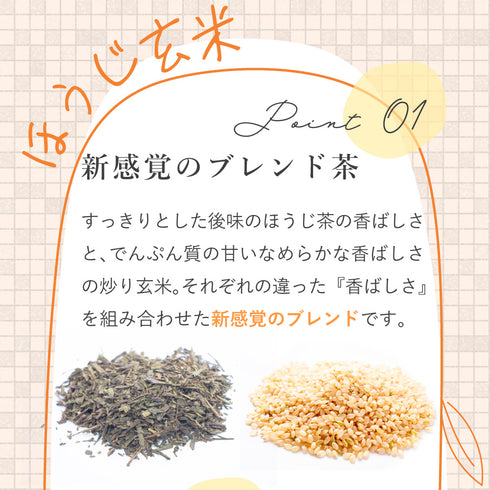 ほうじ玄米 ティーバッグ 2g×100p