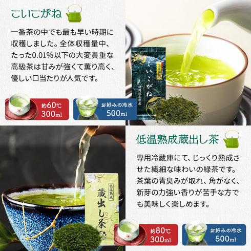 限定製法茶葉 (こいこがね・低温熟成蔵出し茶) ギフトセット