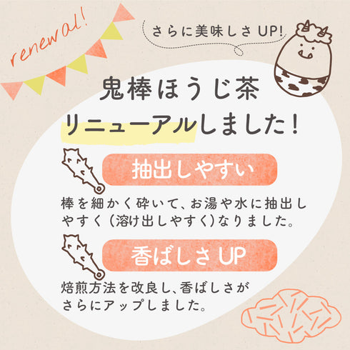 ノンカフェイン | 鬼棒ほうじ茶 茶葉 280g