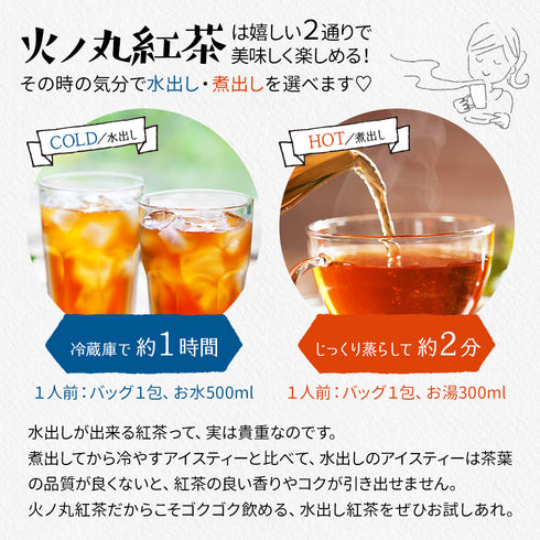 限定発酵 火ノ丸紅茶 ティーバッグ 3g×20p