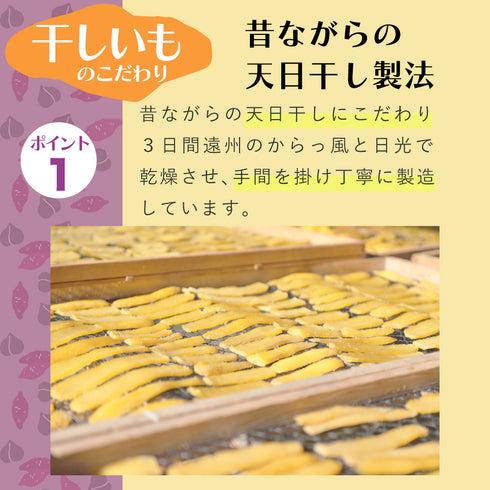 静岡産 干し芋 べにはるか 平切り 160g