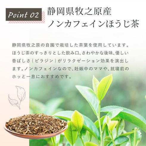 カモミール×ほうじ茶 ティーバッグ 2.5g×35p
