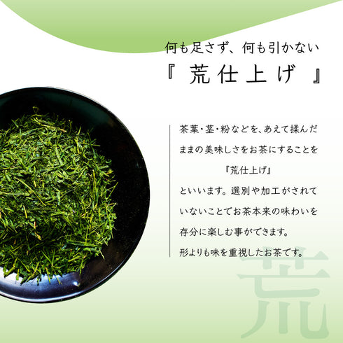 静岡茶 荒仕上げ 特上 深蒸し煎茶 100g