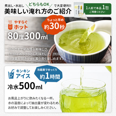 限定特蒸 深蒸し一番茶 ティーバッグ 3.5g×20p