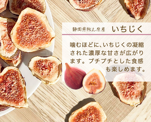 旬乾果実 完熟いちじく