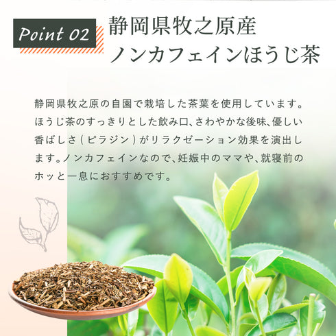 アップルミント×ほうじ茶 ティーバッグ 2.5g×35p