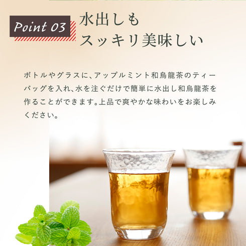 アップルミント×烏龍茶 ティーバッグ 2.5g×35p