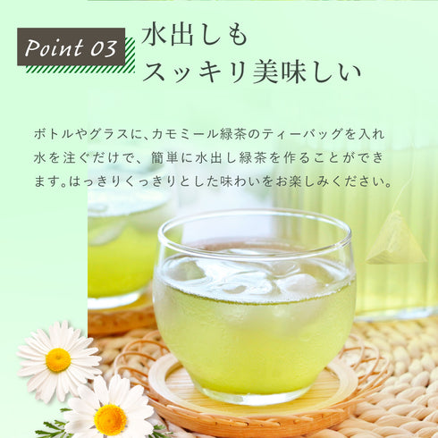 カモミール×緑茶 ティーバッグ 2.5g×35p