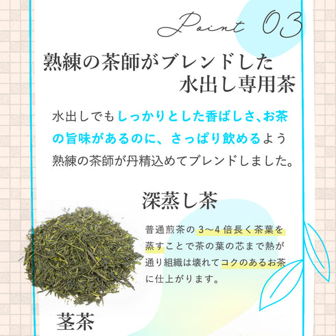 静岡茶 水出し緑茶 ティーバッグ 5g×50p