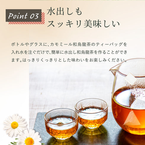 カモミール×和烏龍茶 ティーバッグ 2.5g×35p