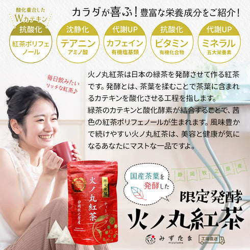 限定発酵 火ノ丸紅茶 ティーバッグ 3g×20p