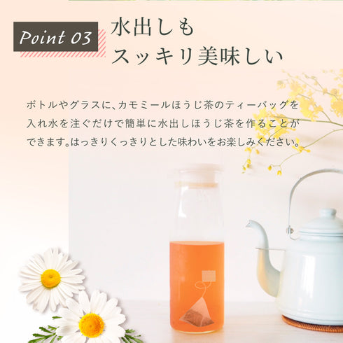 カモミール×ほうじ茶 ティーバッグ 2.5g×35p