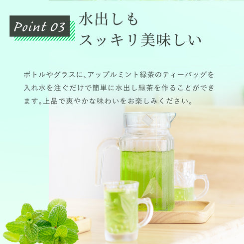 アップルミント×緑茶 ティーバッグ 2.5g×35p