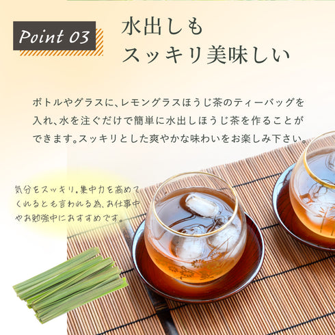 レモングラス×ほうじ茶 ティーバッグ 2.5g×35p