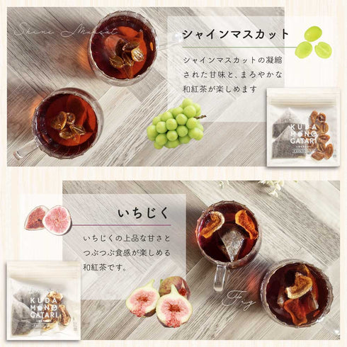 ドライフルーツティー 6袋ギフトセット | 国産果実×国産和紅茶 くだものがたり
