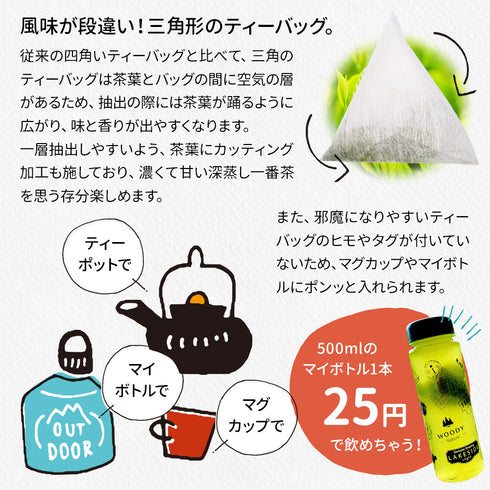 限定特蒸 深蒸し一番茶 ティーバッグ 3.5g×20p