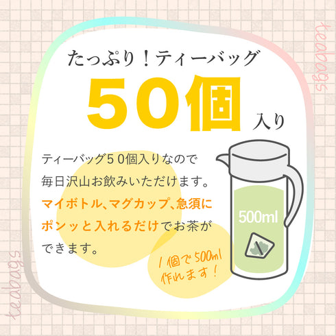 秋冬番茶 ティーバッグ 4g×50p