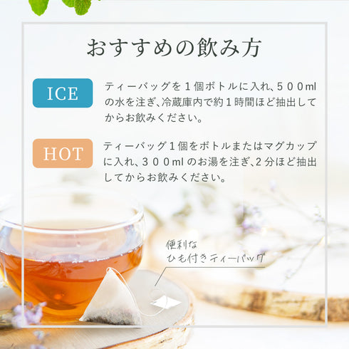 アップルミント×和紅茶 ティーバッグ 2.5g×35p