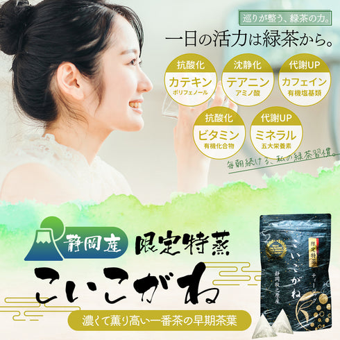 限定特蒸 こいこがね ティーバッグ 3.5g×20p